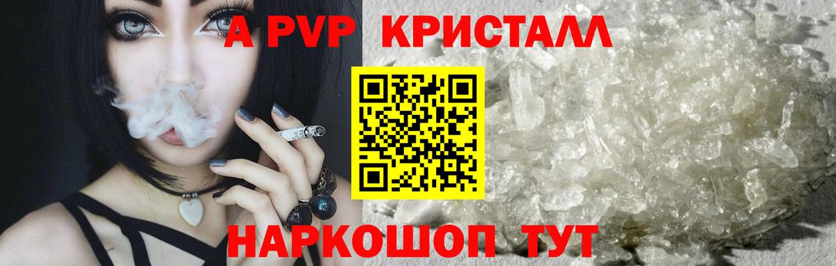 A PVP Соль Ленинск-Кузнецкий