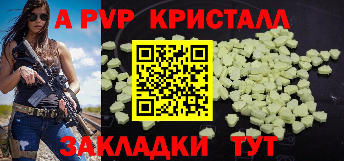 купить  сайты  А ПВП крисы CK  Вход с VPN  Alpha-PVP СК КРИС  Alfa_PVP  Ленинск-Кузнецкий  A PVP СК 