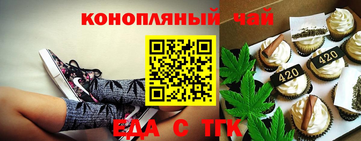 Еда ТГК конопля  Вход с VPN  Ленинск-Кузнецкий 