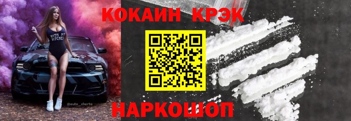 Cocaine Эквадор Ленинск-Кузнецкий