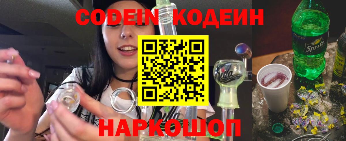 Кодеин напиток Lean (лин) Ленинск-Кузнецкий