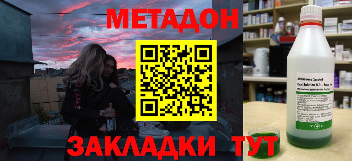 МЕТАДОН methadone  МЕТАДОН methadone  Вход с VPN  Ленинск-Кузнецкий 